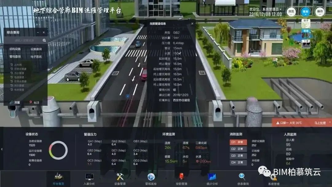 BIM视界 | BIM技术在运维与设施管理中的应用(一) - 北京柏慕筑云工程技术服务有限公司