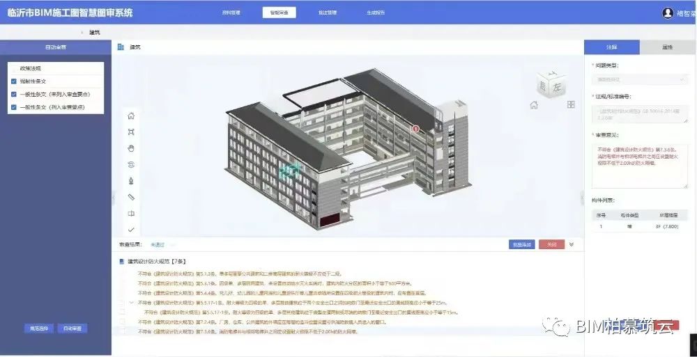 BIM快讯 | 临沂市深化推动BIM技术应用开启智能辅助图审新模式 - 北京柏慕筑云工程技术服务有限公司
