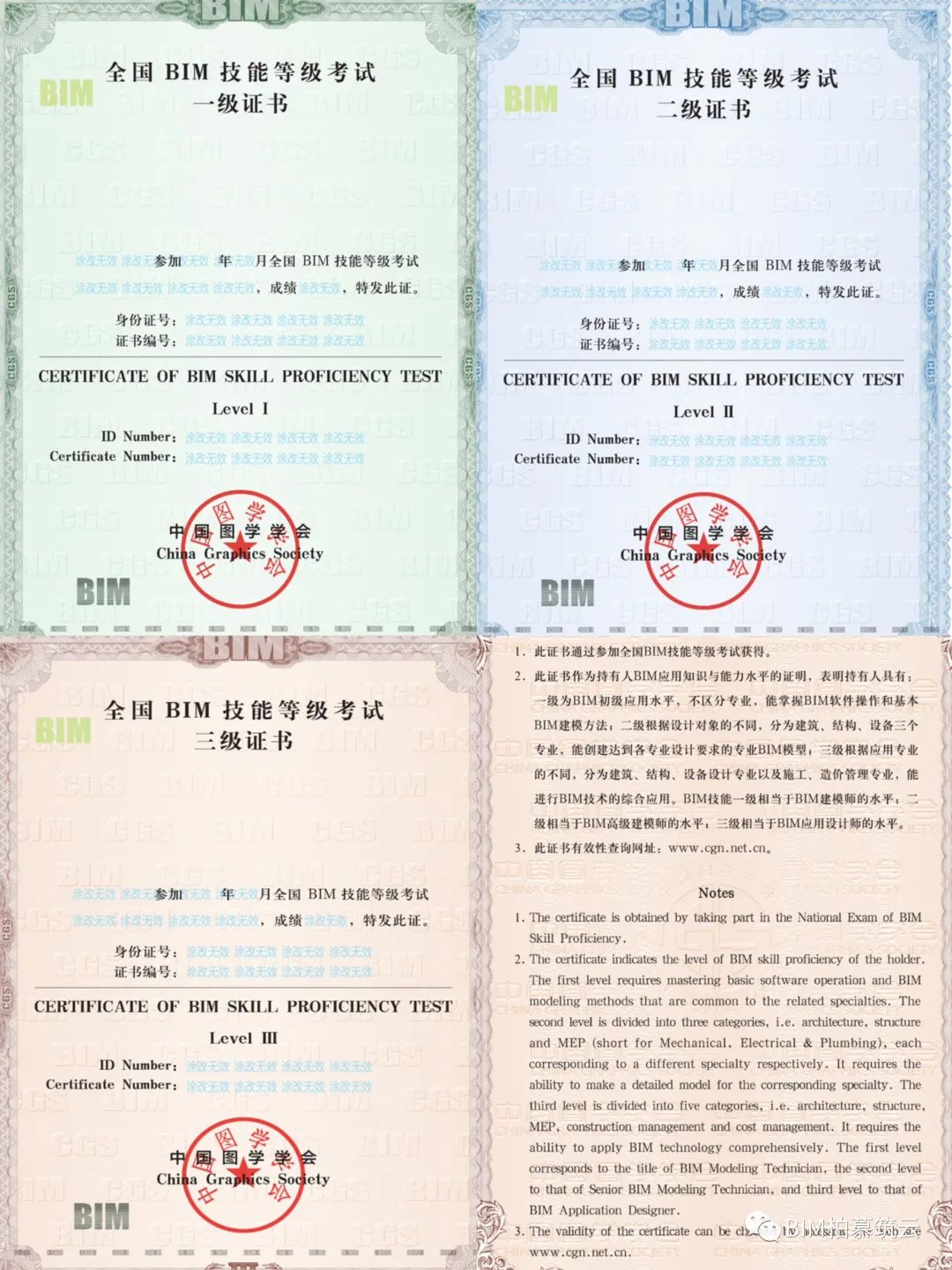 BIM证书 | 全国BIM等级工程师培训通知(图学会) - 北京柏慕筑云工程技术服务有限公司