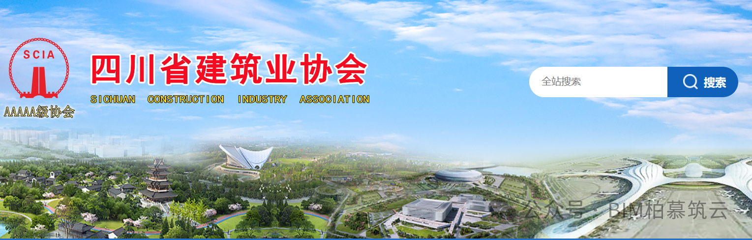 BIM大赛 | 四川省建筑业协会2024建设工程BIM应用大赛开始报名 - 北京柏慕筑云工程技术服务有限公司