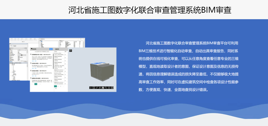 BIM快讯 | 石家庄BIM审图真的来了……石家庄市住建局《关于做好施工图BIM审查试点工作的六项举措》正式印发 - 北京柏慕筑云工程技术服务有限公司